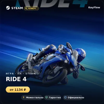 RIDE 4 — Steam key (GLOB)