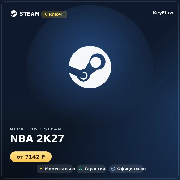 NBA 2K27 — Steam key (ROW)
