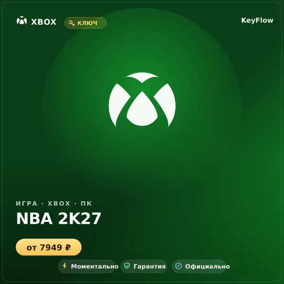 NBA 2K27 — Xbox key (GLOB)