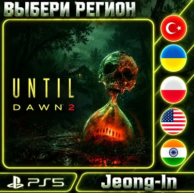 Until Dawn 2 • PS 5 • ВЫБОР РЕГИОНА • УКРАИНА, ТУРЦИЯ, США, ИНДИЯ, ПОЛЬША