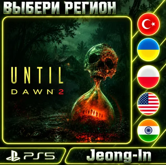 Until Dawn 2 • PS 5 • ВЫБОР РЕГИОНА • УКРАИНА, ТУРЦИЯ, США, ИНДИЯ, ПОЛЬША