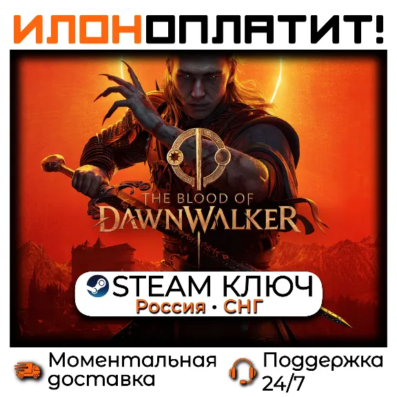 The Blood of Dawnwalker — цифровой ключ Steam Россия+СНГ •  АВТОВЫДАЧА 24/7