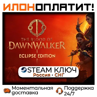 The Blood of Dawnwalker Eclipse — цифровой ключ Steam Россия+СНГ •  АВТОВЫДАЧА 24/7