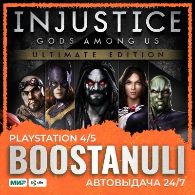 Injustice: Gods Among Us Ultimate Edition (PS4) — на ваш аккаунт PlayStation