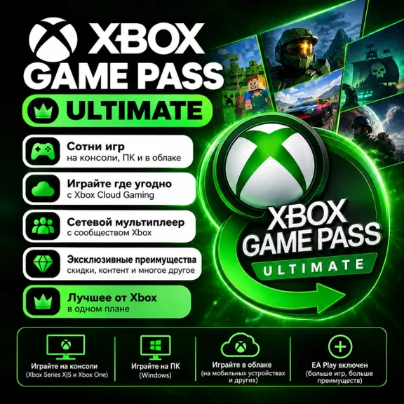 XBOX GAME PASS ULTIMATE 1 МЕСЯЦ | НОВЫЙ АККАУНТ | ЛИЧНЫЙ | ПОЛНЫЙ ДОСТУП