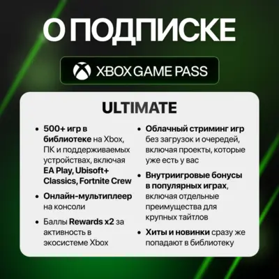 XBOX GAME PASS ULTIMATE 1 МЕСЯЦ | НОВЫЙ АККАУНТ | ЛИЧНЫЙ | ПОЛНЫЙ ДОСТУП