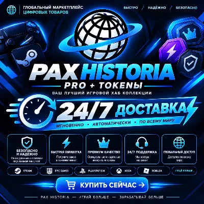 🔥 PAX HISTORIA PRO Package  + TOKENS — | ORDER PROCESSED WITHIN 5 MINUT | NO LOGIN