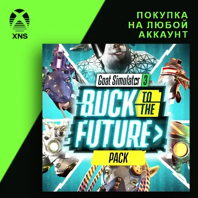 Goat Simulator 3 – Buck to the Future Pack XBOX + PC | Любой аккаунт | Выбор издания