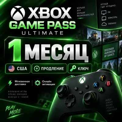 XBOX GAME PASS ULTIMATE 1 МЕСЯЦ США ПРОДЛЕНИЕ КЛЮЧ