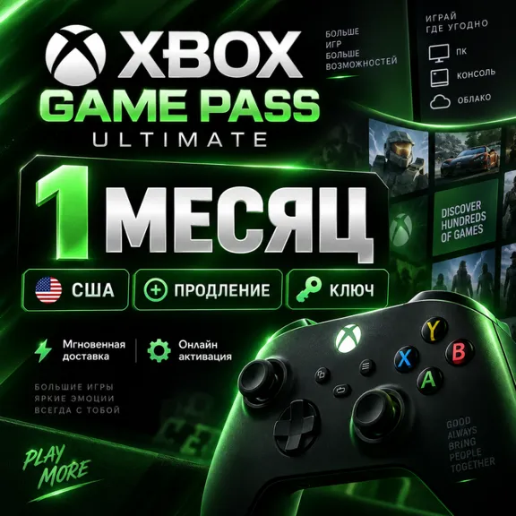 XBOX GAME PASS ULTIMATE 1 МЕСЯЦ США ПРОДЛЕНИЕ КЛЮЧ