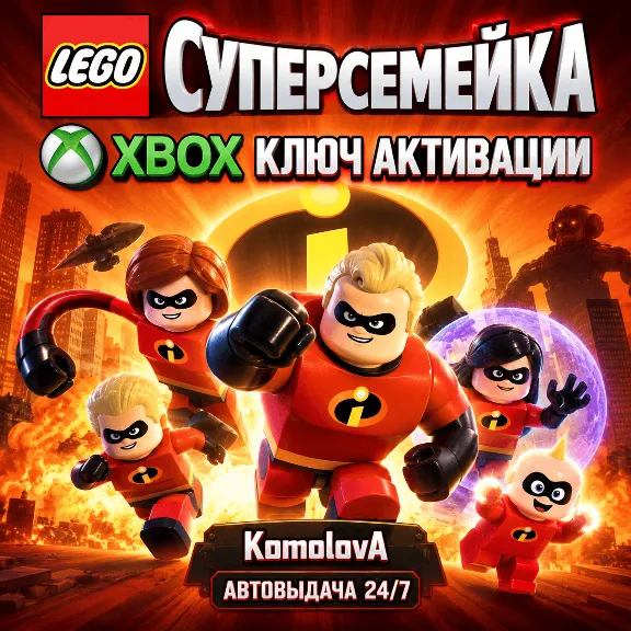 🌍 LEGO The Incredibles  XBOX KEY 🔑 + GIFT 🎁