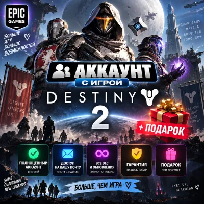 👥Account with the game🎮Destiny 2🎮+Gift🎁
