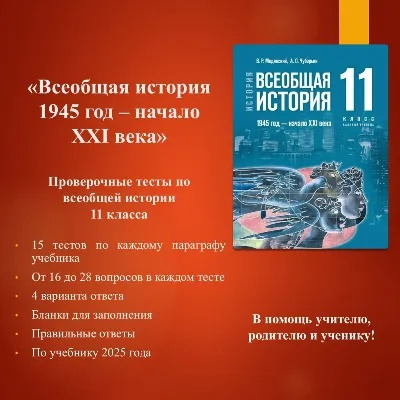 Set of tests on the history of Russia for the 11th grade