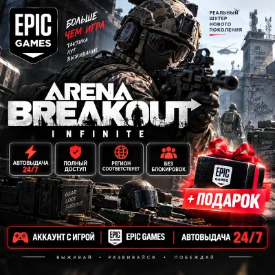 👥Account with the game🎮Arena Breakout: Infinite🎮+Gift🎁