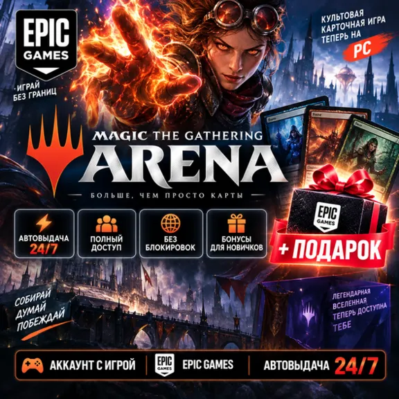 👥Account with the game🎮Magic: The Gathering Arena🎮+Gift🎁