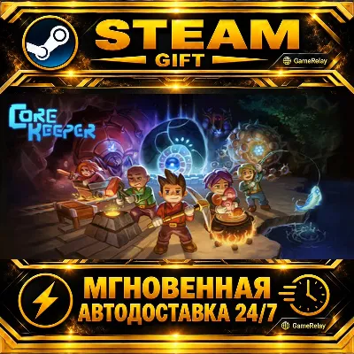 Core Keeper · STEAM GIFT · АВТОДОСТАВКА
