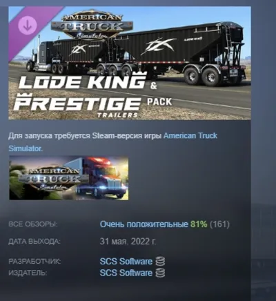 American Truck Simulator - Lode King & Prestige Trailers Pack DLC STEAM РОССИЯ