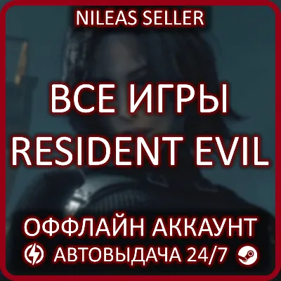Resident Evil Village Gold, 0, 1, 2, 3, 4, 5, 6, 7, Requiem + 7 Game | Steam | Remake