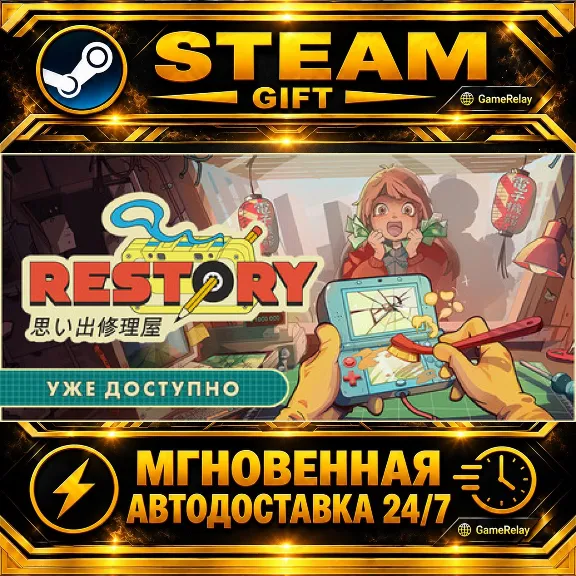ReStory: Chill Electronics Repairs · STEAM GIFT · АВТОДОСТАВКА
