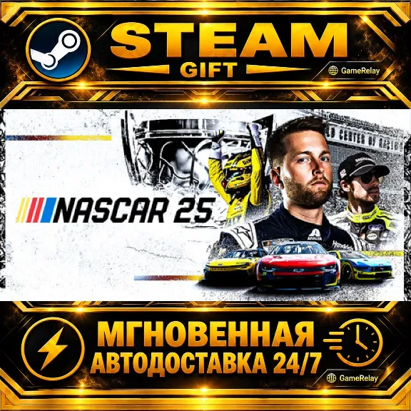 NASCAR 25 · STEAM GIFT · АВТОДОСТАВКА