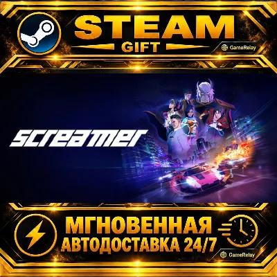 Screamer · STEAM GIFT · АВТОДОСТАВКА