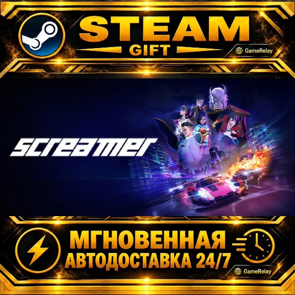 Screamer · STEAM GIFT · АВТОДОСТАВКА