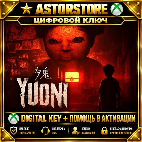 Yuoni🔥XBOX КЛЮЧ СРАЗУ