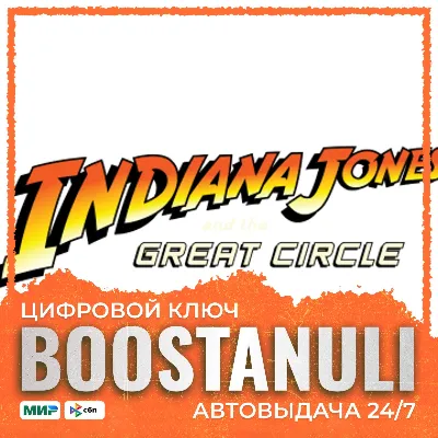 Indiana Jones and the Great Circle | CIS | Steam Games — Steam key