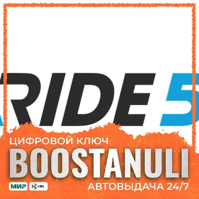 RIDE 5 | GL — ключ Steam