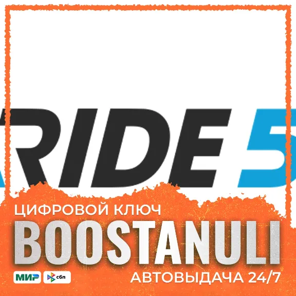 RIDE 5 | GL — ключ Steam