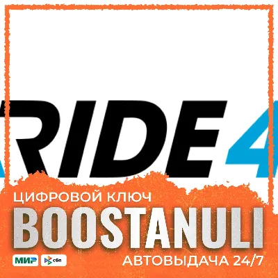RIDE 4 | GL — ключ Steam
