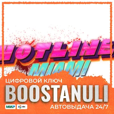 Hotline Miami | GL — ключ Steam