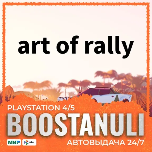 art of rally (PS5) — to your PlayStation account