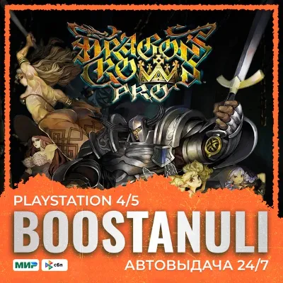 Dragon&acute;s Crown Pro (PS4) — to your PlayStation account