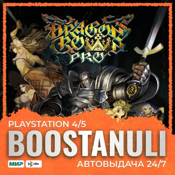 Dragon&acute;s Crown Pro (PS4) — to your PlayStation account