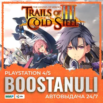 The Legend of Heroes: Trails of Cold Steel III (PS4/PS5) — to your PlayStation accoun