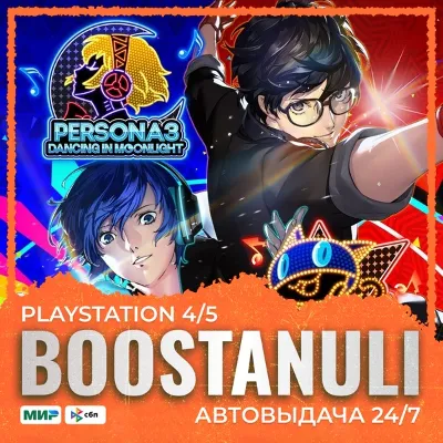 Persona Dancing: Endless Night Collection (PS4) — to your PlayStation account