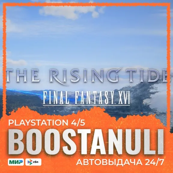 FINAL FANTASY XVI The Rising Tide (PS5) — to your PlayStation account