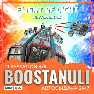 Flight of Light (PS4) — to your PlayStation account