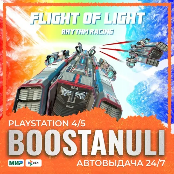 Flight of Light (PS4) — to your PlayStation account