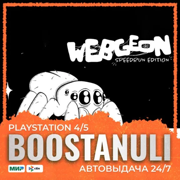 Webgeon Speedrun Edition (PS5) — to your PlayStation account