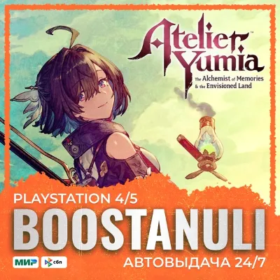Atelier Yumia: The Alchemist of Memories & the Envisioned Land (PS4 & PS5) (PS4/PS5)