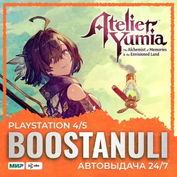 Atelier Yumia: The Alchemist of Memories & the Envisioned Land (PS4 & PS5) (PS4/PS5)