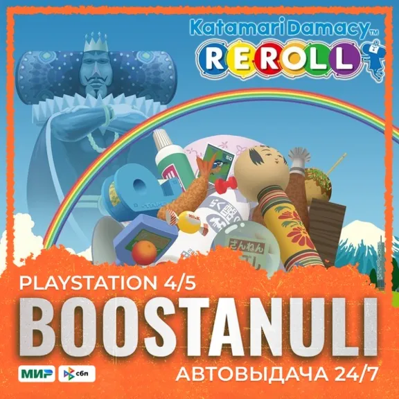 Katamari Damacy REROLL (PS4) — to your PlayStation account