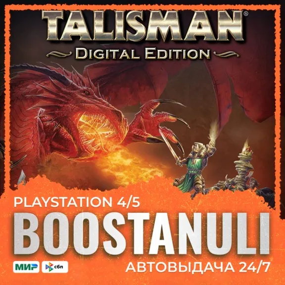 Talisman Digital Edition Deluxe (PS4) — на ваш аккаунт PlayStation