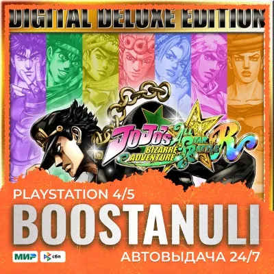 JoJo&acute;s Bizarre Adventure: All-Star Battle R Deluxe Edition PS4 & PS5 (PS5) — to your