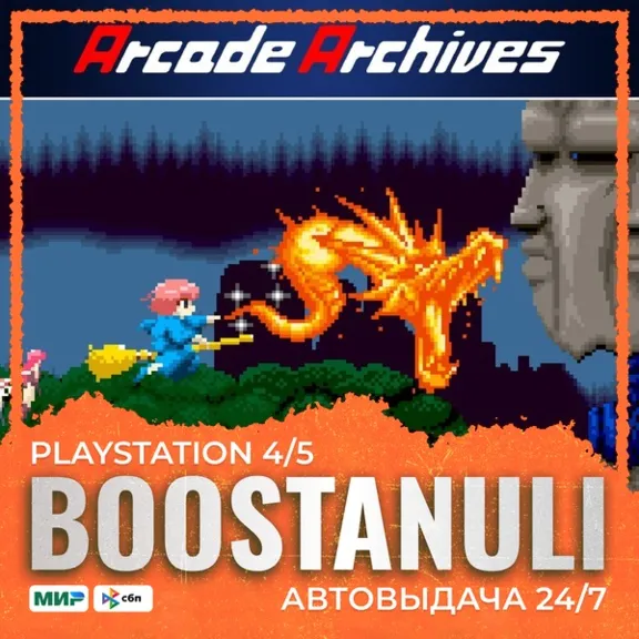 Arcade Archives FANTASTIC NIGHT DREAMS COTTOn (PS4) — to your PlayStation account