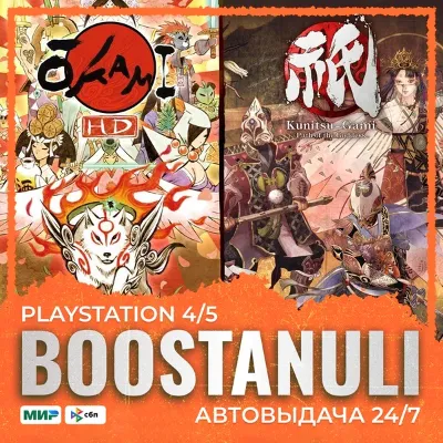 Okami + Kunitsu-Gami Bundle (PS5) — to your PlayStation account