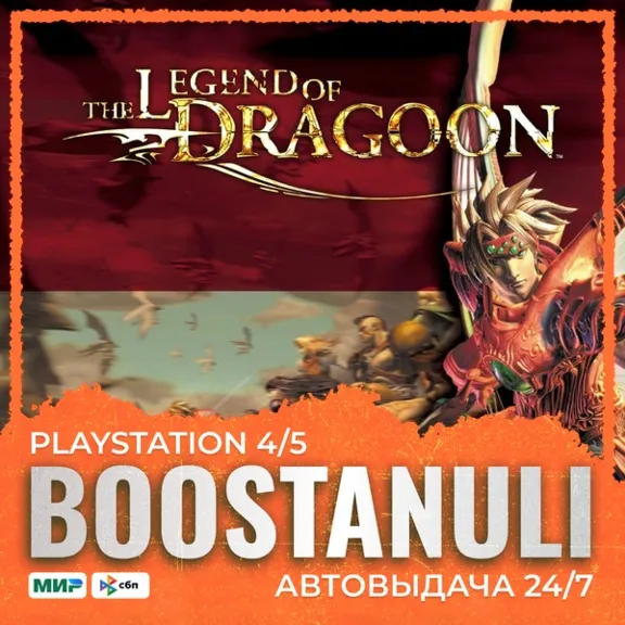The Legend of Dragoon (PS5) — to your PlayStation account