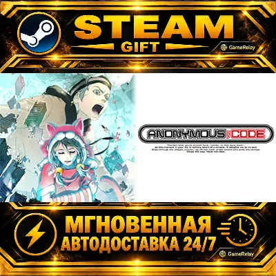 ANONYMOUS;CODE · STEAM GIFT · АВТОДОСТАВКА